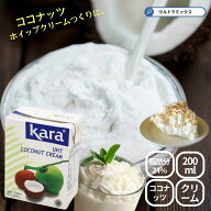 Kara カラ ココナッツクリーム UHT 200ml kara カラ 脂肪分 24％ 紙パック ブリックパック
