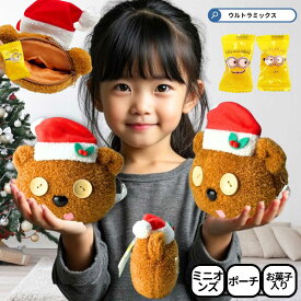 ★訳ありお値下げ★ ミニオン ティム お菓子 フェイスポーチ ミニオンズ もこもこ くまのぬいぐるみ ポーチ バッグ チャーム クリスマス お菓子 詰め合わせ 限定 菓子 セット バッグ クリスマス プレゼント ギフト