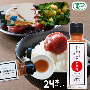 有機 練り梅 オーガニック 液体 ねり梅 オーガニックねり赤梅 110g ×24本セット 赤ねり梅 国産 有機JAS 和歌山産 有機ねり梅 自社農園 栽培 有機栽培 深見梅店