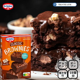 バレンタイン 手作り お菓子 キット Dr.Oetker チョコレート ブラウニー キット 16個分 Lサイズ 焼き型付き 手作り ケーキ キット ブラウニー ミックス ケーキミックス 手作りキット ドクター・オツカー