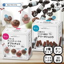 バレンタイン 手作り キット 人気 手作りお菓子 材料キット 2個 セット ごろっとチョコチャンクのダブルチョコマフィン ＆ とろける贅沢テリーヌショコラ セット 簡単 ラッピング付き バレンタインデー 友チョコ 簡単 バレンタイン 富沢商店