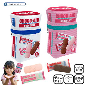 チョコレート バレンタイン チョコエイド ファブリックポーチ ポーチ入り チョコ バンソウコウ型 カプセル型 注射器型 薬ビン型 バレンタイン チョコ おもしろ チョコレート チョコ 子供 チョコレート ホワイトデー おもしろチョコ