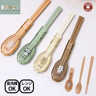 コンビセット 箸 スプーン 弁当用 箸 弁当用 ムームー フレンズ 抗菌 コンビセット＆ハーフケース カトラ…