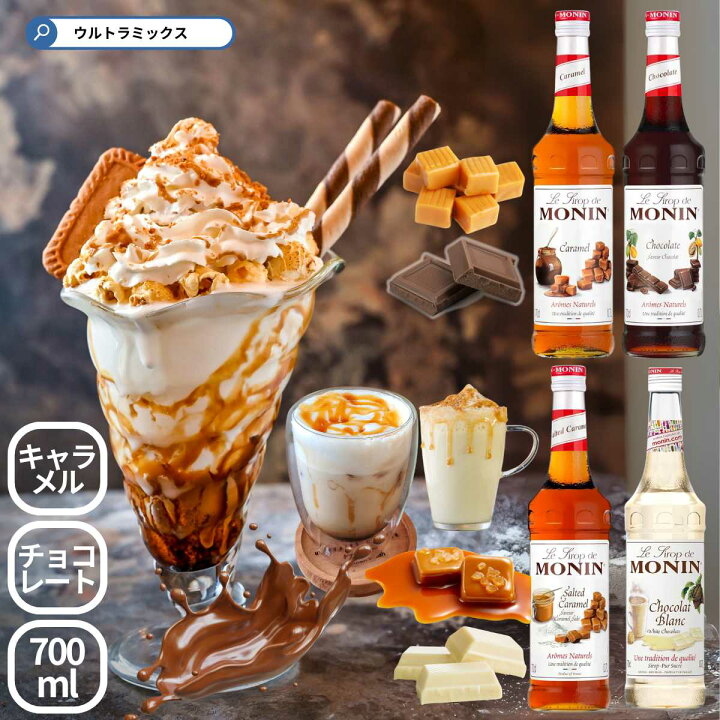 楽天市場】モナン シロップ MONIN (モナン) シロップ 700ml 業務用 