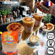 ラ・ペルーシュ La Peruche (ラペルーシュ) カソナード 未精製きび糖 750g ベギャン・セ フランス産きび…