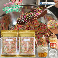 カラースプレー チョコ 業務用 ミックスチョコ 500g × 2袋セット 1Kg カラースプレー チョコスプレー ス…