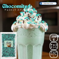 チョコミントスプレー 250g 製菓用 チョコミント カラースプレー チョコレート ミックスチョコ 業務用 ト…