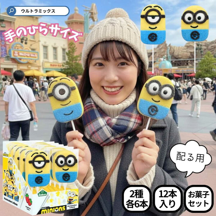 楽天市場】☆訳ありお値下げ☆ お菓子 詰め合わせ ミニオン ミニオンズ 