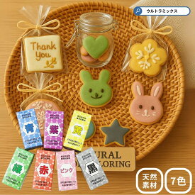 ★訳ありお値下げ★ 食紅 食用色素 天然由来の色粉 天然植物や海藻由来の 食用色素 5g 食紅 ピンク 赤 黄 青 緑 紫 黒 色素 食用 着色料 色粉（メール便可 30個まで)