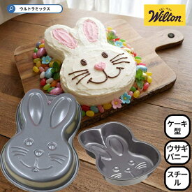 ケーキ型 焼き型 バニーパン Wilton ウィルトン 2105-0651 イースター ラビット ウサギ うさぎ プチケーキ ベイキング 製菓道具 お菓子作り 手作り パーティー 焦げ付きにくい オーブン専用 かわいい おしゃれ キッチングッズ スイーツ デザート 型抜き 春 動物 モチーフ