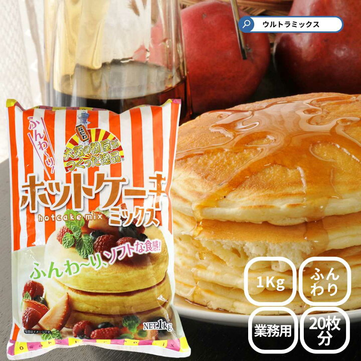 楽天市場 大阪の粉屋が作った逸品 ホットケーキミックス 1kg 奥本製粉 ホットケーキ ホットケーキミックス ミックス 業務用 大容量 ドーナッツ アメリカンドッグ ウルトラミックス