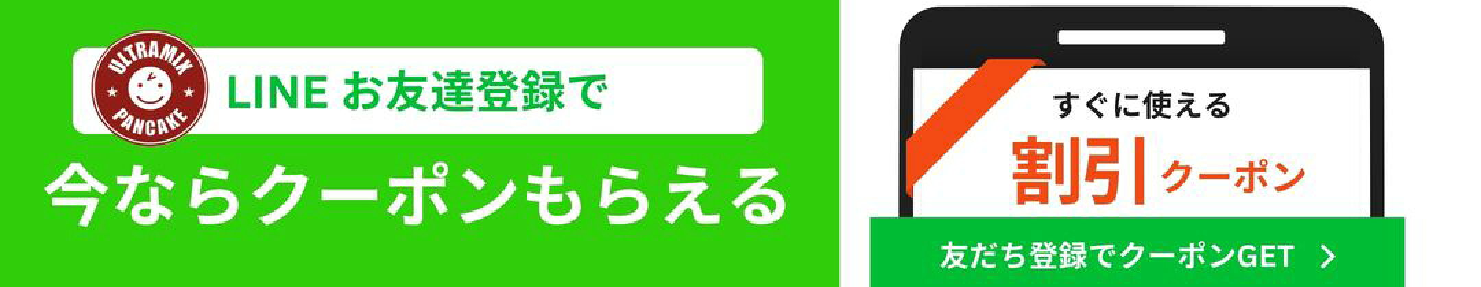 LINE お友達登録の御礼で￥200クーポンプレゼント