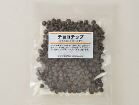 チョコチップ50g 製菓用チョコレート チョコレートチップ 【夏期クール】 【メール便可】 оスイーツ_お菓子材料_製菓用チョコレート_楽天通販【P01Jul16】