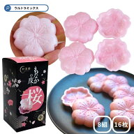 桜もなかの皮 最中の皮 16枚（8組）ピンク パイオニア企画 もなか もなかの皮 さくら サクラ ピンク 桃色…