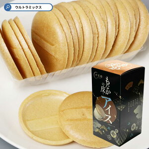 アイス もなかの皮 アイス 最中の皮 16枚入り 8組 丸 最中 もなか 皮アイス デザート お菓子 材料 パイオニア企画 holiday