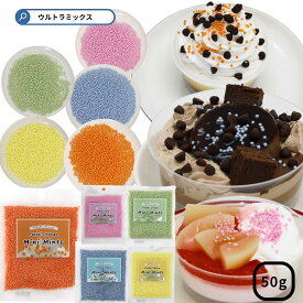 天然素材の食用色素料使用 パステルカラー ミニ ミンツ 50g 単色カラー 製菓 材料 トッピング カラー ミンツ アイスクリーム デザート アイス ケーキ カラフル お菓子 手作り 材料 デコレーション 砂糖菓子 カラー カラフル アラザン シュガー
