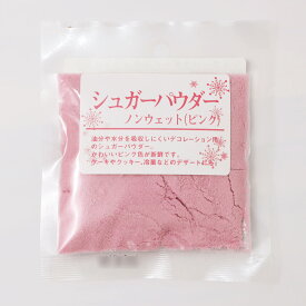 ピンクのシュガーパウダー30g 粉糖　シュガーパウダー パウダーシュガー ピンク　桃色 パイオニア企画 製菓材料