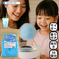 ざらめ ザラメ ザラメ 糖 わたがし 業務用 色ざらめ サイダー味 500g 約30食分 味付き 香り付き ザラメ …