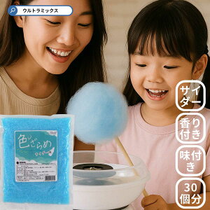 ざらめ ザラメ ザラメ 糖 ザラメラメ わたがし ザラメ 綿菓子 わたあめ 綿菓子 味 付き ザラメ 業務用 色ざらめ サイダー 味 500g サイダー パイオニア企画【 ザラメ 綿菓子 】 /製菓材料/ (