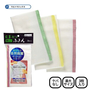 業務用 ふきん 布巾 日東紡の新しいふきん 3枚入り 42×71cm 赤 黄 緑 ニットーボー 日東紡ふきん 業務用 ふきん 蛍光塗料不使用 プロ用 店舗用 丈夫 長持ち ケバなし