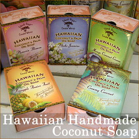 【アイランドソープ】ココナッツソープIsland Soap & Candle Works　全5タイプから【石鹸】【Hawaii】【ハワイ　雑貨】【ハワイアン】ハワイアン雑貨