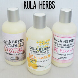 KULA HERBS クラハーブスORGANIC BEACH OILオーガニックビーチオイル（ボディオイル)　8oz(212ml)　全3種類PIKAKE・PLUMERIA・COCONUT MOONHawaii　ハワイ　雑貨ハワイアン　 ハワイアン雑貨ハワイ Hawaii　ボディーオイル