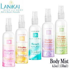 LANIKAI BATH & BODY　ラニカイバス＆ボディフェイス＆ボディミスト 4.5oz (130ml)FACE ＆ BODY MISTSハワイアン　ハワイアン雑貨　ハワイ Hawaiiボディミスト【ハワイ雑貨】