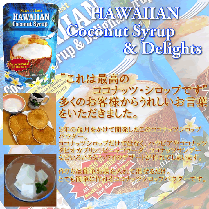 【食品】ハワイアン雑貨【Oki's Best】ハワイアンココナッツシロップ113.4g【ハワイ　食材　食品】【Hawaii】 | ＵＬＵ-ＨＡＷＡＩＩ