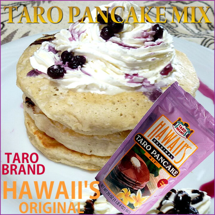 楽天市場 食品 Taro Brand Hawaii S Originalタロイモパンケーキｍｉｘハワイ パンケーキミックスハワイアン雑貨 Hawaiian Hawaii ｕｌｕ ｈａｗａｉｉ