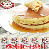 【食品】【送料無料】【お買い得5個セット】【ONO HULA】パンケーキMIX粉 5個セットハワイ パンケーキミ…