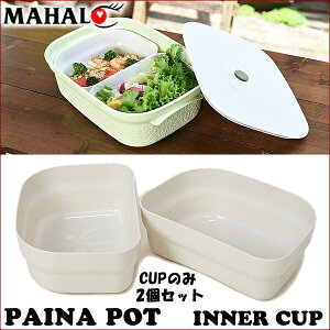 ynCA G݁zy}nzpCi|bgECi[Jbv@MAHALO PAINA POT INNER CUP2ZbgyHiXgbNezy①ɕۑzyۑezyezyMAHALOoXPbgzy}n@