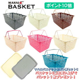 【NEWカラー発売記念】【お買い得セット】【ポイント10倍】『ULU-HAWAII』マハロバスケットお買い得セット C　【マハロ　バスケット】（全12色）MAHALO BASKET 【マイカゴ】【エコバッグ】【レジカゴ】【かご】【ハワイアン 雑貨】