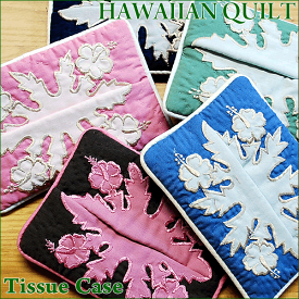 Hawaiian QuiltハワイアンキルトポケットティッシュケースB ハワイ雑貨 ハワイアン雑貨 ハワイアン Hawaii