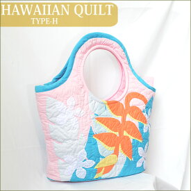 Hawaiian Quiltハワイアンキルト・バッグ　(H)ヘリコニア・ピンクブルーオレンジ ハワイ雑貨 ハワイアン雑貨 ハワイアン Hawaii