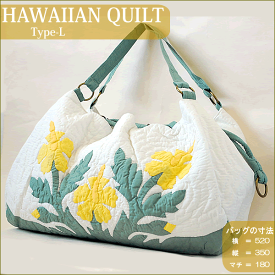 Hawaiian Quiltハワイアンキルト・バッグ　（L）ハイビスカス・ホワイト・リーフイエロー ハワイ雑貨 ハワイアン雑貨 ハワイアン Hawaii