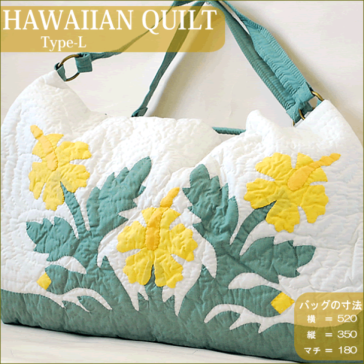 楽天市場】Hawaiian Quiltハワイアンキルト・バッグ （L
