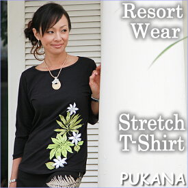 【PUKANA】リゾートウエアーストレッチPUKANA7分袖Tシャツジルコニアパーツ付き・PUOP-1343【SG】【Hawaii】【処分市 ハワイ　雑貨】【ハワイアン】ハワイアン雑貨