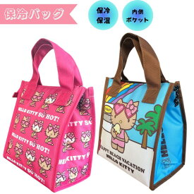 HELLOW KITTY　ハローキティ　保冷バッグHAPPY BEACH DAY ハローキティ　日焼けキティ　キティちゃん　　保冷バッグ　保冷保温　ロコガール　