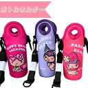 HELLOW KITTY MY MELODY KUROMI　ボトルホルダー　ハローキティ マイメロディ クロミ　 　日焼け　キティ 　マイメロ …