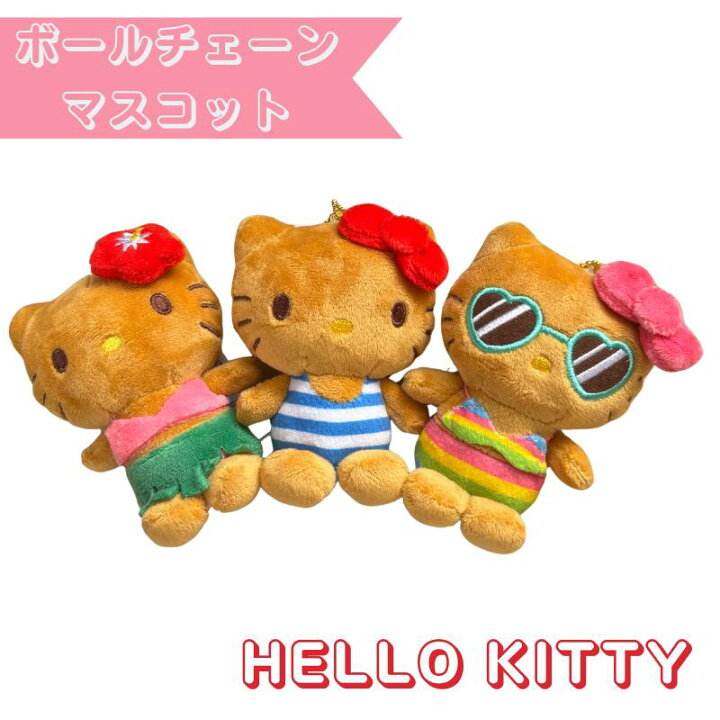 楽天市場】HELLOW KITTY ハローキティ ボールチェーンマスコット日焼け 