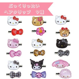 HELLOW KITTY　ハローキティ ぷっくりったいヘアクリップ2P　日焼け　キティ　キティちゃんサンリオ　キティ日焼け　クロミ　マイメロディ　サンリオキャラクターズ ぷっくりったい　ヘアクリップ　前髪　髪留め　ヘアアクセサリー