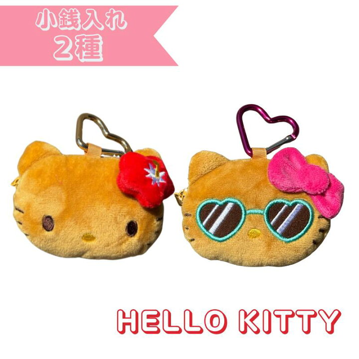 楽天市場】HELLOW KITTY ハローキティ 小銭入れ日焼けシリーズ コイン 