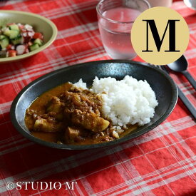 STUDIO M スタジオエム 食器 カレー皿　パスタ皿　オーバルボウル 　マドゥライ　オーバルボウルM　中鉢　ボウル　プレゼント　ギフト　結婚祝い