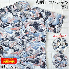 アロハシャツメンズさらさら素材「和柄」『鶴』M,L,XL