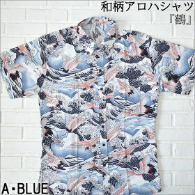 アロハシャツメンズさらさら素材「和柄」『鶴』M,L,XL