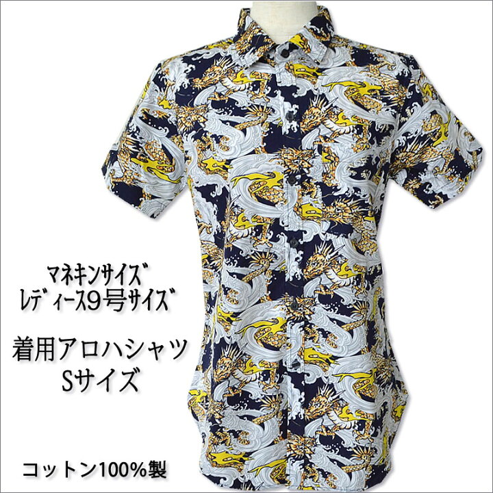 楽天市場】アロハシャツ レディース ユニセックス 【和柄】『 龍 