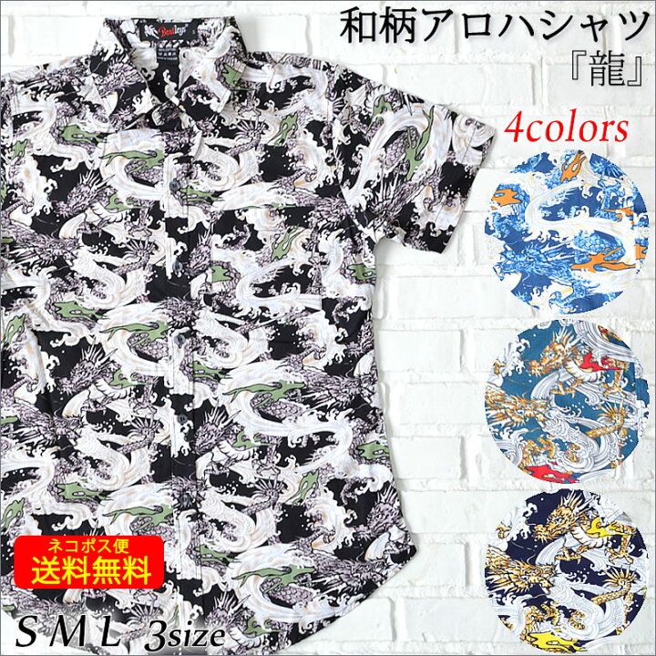 楽天市場】アロハシャツ レディース ユニセックス 【和柄】『 龍 