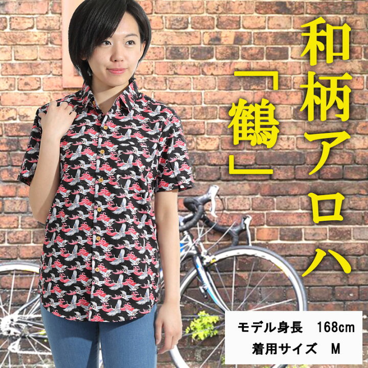 楽天市場】アロハシャツ メンズ ボタンダウンタイプ 「鶴」【和柄】 M
