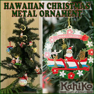 yKahikoznCANX}XI[ig^I[ig3ZbgMETAL ORNAMENTyHawaiizynC@G݁zynCAznCAG