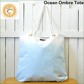 【SALE30％OFF】【WHITE CRANE】OCEAN OMBER TOTE BAGハワイアン雑貨 ライトブルーグラデーションHawaii ハワイ雑貨 ハワイアン